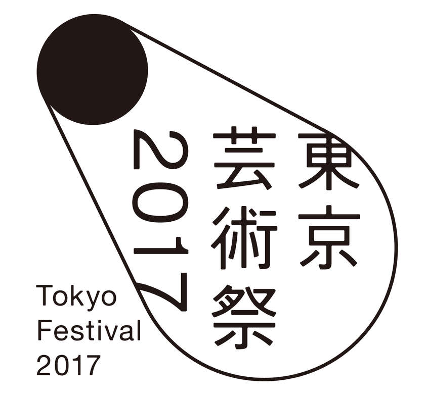 文化プログラム　
東京芸術祭2017 今秋 開催決定　
スポットライトを象徴するロゴマークも決定