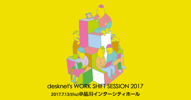 desknet's WORK SHIFT SESSION 2017