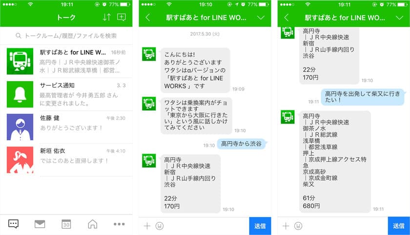 チャットボットでビジネスパーソンの
移動と報告・連絡を簡略化！
「駅すぱあと for LINE WORKS」α版をリリース