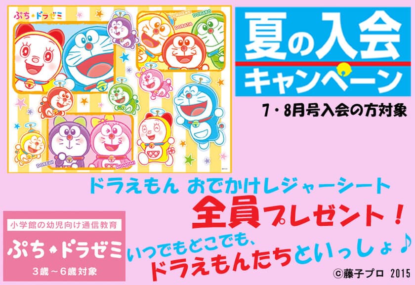 「2人に1人は夏休みに毎日勉強してる！？」
小学館ドラゼミが“ドラゼミ的夏休み学習”を提案！