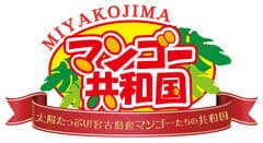 マンゴー共和国実行委員会、株式会社パラダイスプラン