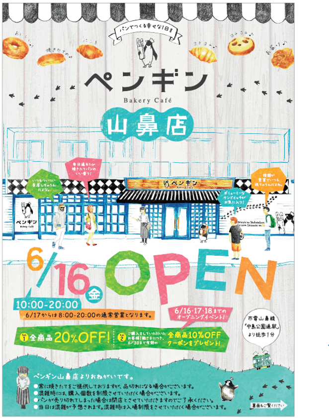 ベーカリーカフェ『ペンギン 山鼻店』が札幌市中央区に
6月16日オープン!オープン記念で全商品20%OFF!