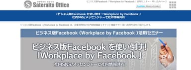 Workplace by Facebook 活用セミナー