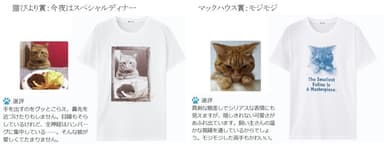 ・いやしネコ大賞フォトTシャツ 限定販売開始