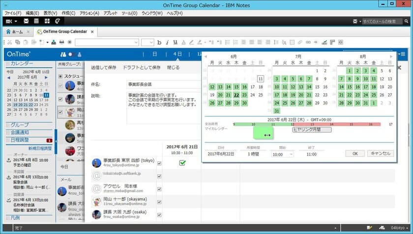 アクセル、IBM Verse、IBM Notesと連携する
「OnTime(R) Group Calendar for IBM」Ver.5.2.0　
社外ともスケジュール調整ができる
「日程調整オプション」機能を追加し6月19日リリース