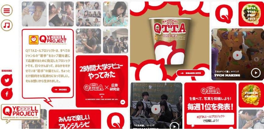 すべての若手を応援する
「QTTA エールプロジェクト」 始動！！