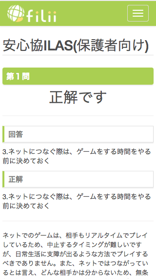 安心協ILAS実施の画面(回答画面)