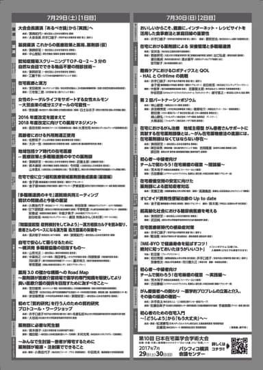 第10回日本在宅薬学会学術大会　チラシ裏