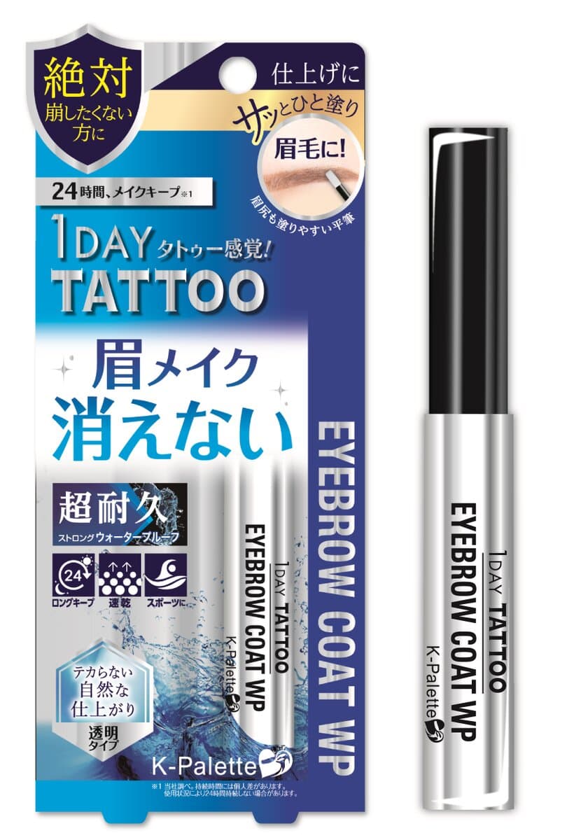 眉尻を絶対消したくない方へ　
眉メイクが1日消えない、
強力アイブロウコートが6月28日に新発売！