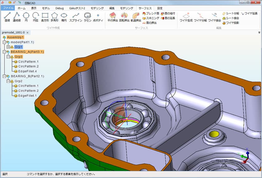 CATIAが使用するカーネル「CGM(TM) Core Modeler」(※1)を
搭載した日本初の3次元CADソフト「図脳CAD3D」発売