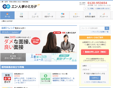 エン 人事のミカタ_TOP