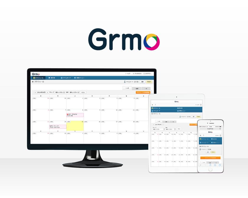 日本一シンプルなグループウェア「Grmo(グルモ)」が
ユーザー数無制限、業界最安値でクラウドサービスを提供開始