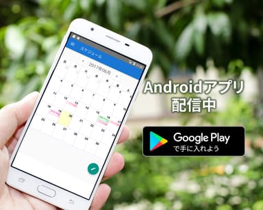 Google Playでアプリを配信中