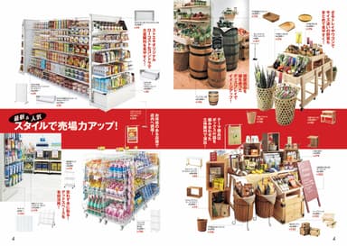 売場づくりのご参考としてもご活用いただけます