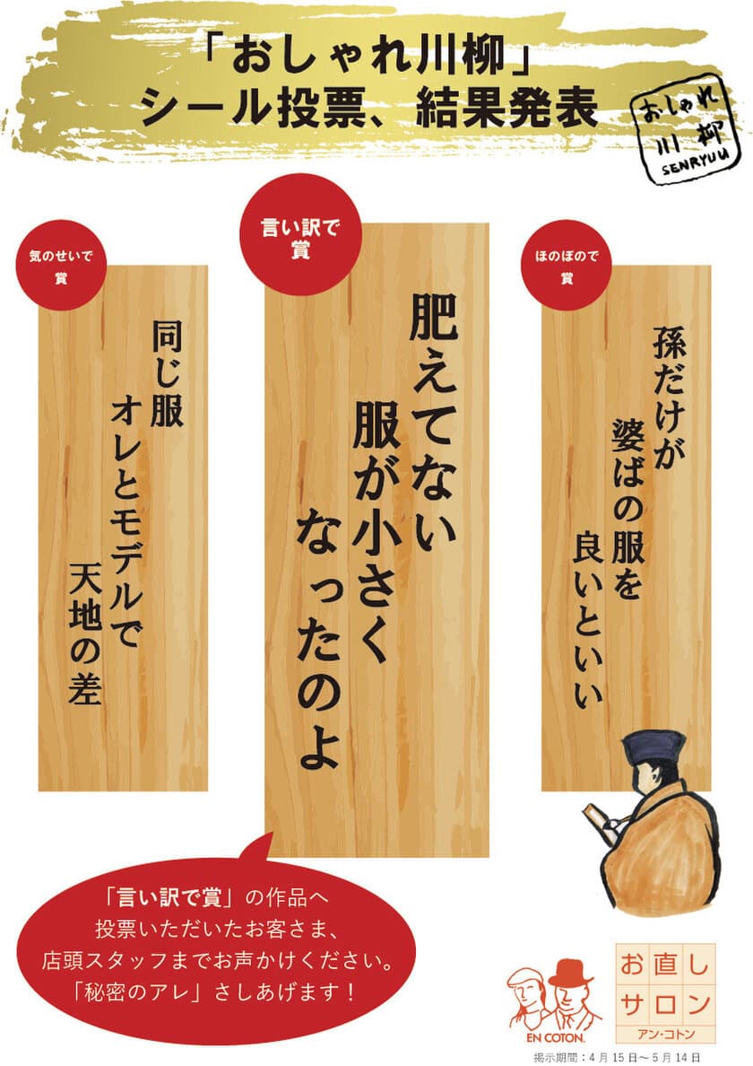 “肥えてない　服が小さく　なったのよ”　
ファッションを元気づけるために開催された
日本初「第1回おしゃれ川柳コンクール」入選作決定！
～7月1日　「ギャラリー鶉」にて結果発表会開催～