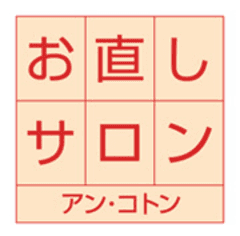 株式会社アン・コトン