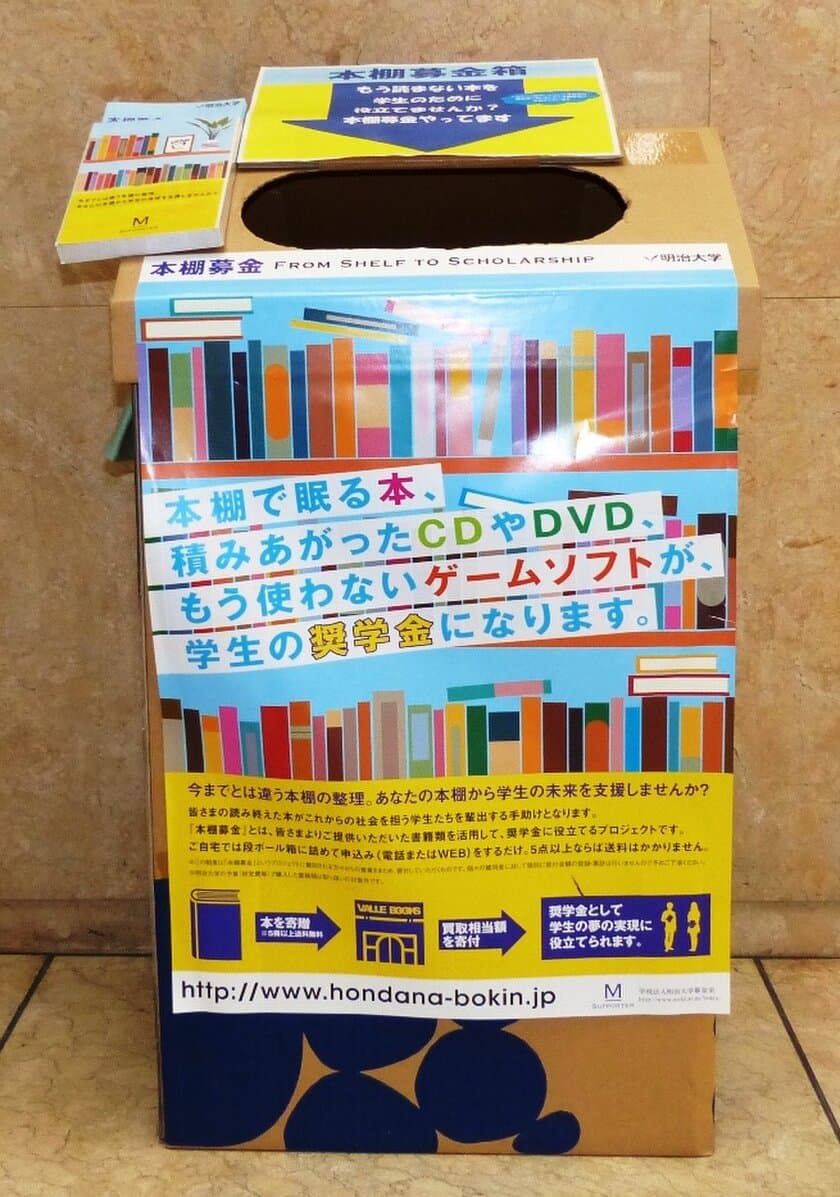 読まなくなった本が学生の未来を支援！ 
今までとは違う本棚の整理 「本棚募金」
累計1,800万円突破