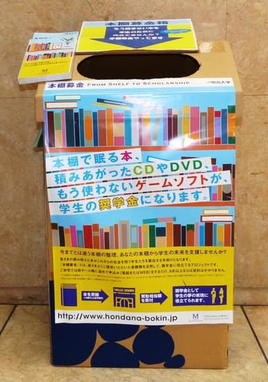 キャンパスに設置している 本棚募金箱