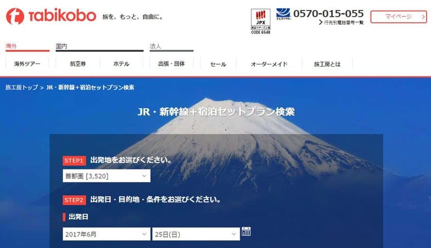 株式会社日本旅行と提携し国内旅行商品の取り扱い開始