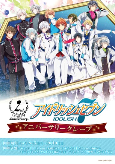 アイドリッシュセブン　アニバーサリークレープ第2弾