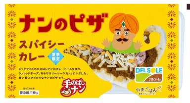 ナンのピザ　スパイシーカレー パッケージ