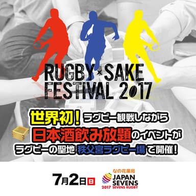 日本酒フェスイベントも同時開催！