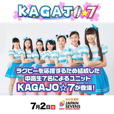 KAGAJO☆7が登場！