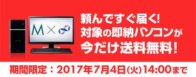 即納パソコン送料無料