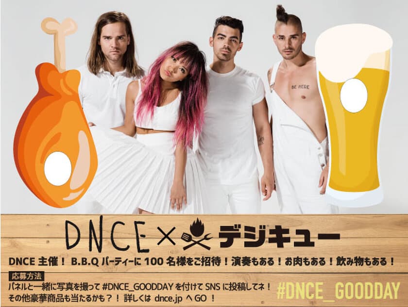 米ファンク・ポップ・バンド“DNCE”とコラボ　
デジキュー都内店舗にてDNCE主催のB.B.Qパーティーに無料ご招待