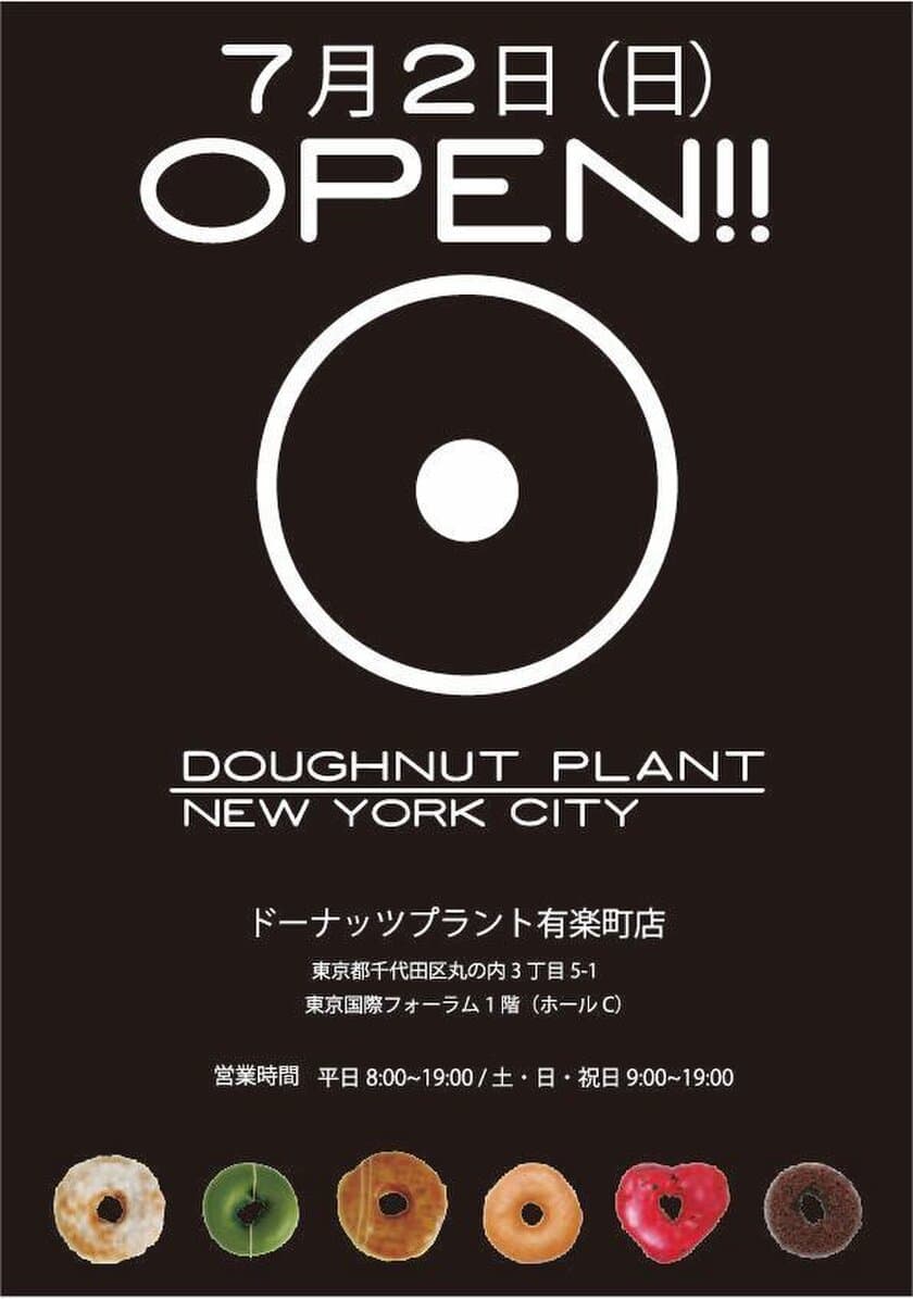 ドーナッツプラント有楽町店 7月2日(日)OPEN！