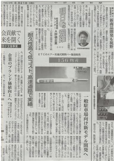 2017年6月21日 中部経済新聞