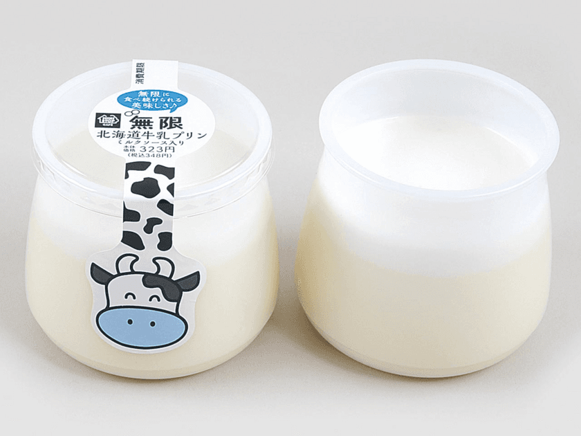 ミニストップの「無限スイーツ」第４弾！
こだわりの北海道産牛乳を使用した
「無限北海道牛乳プリン」新発売