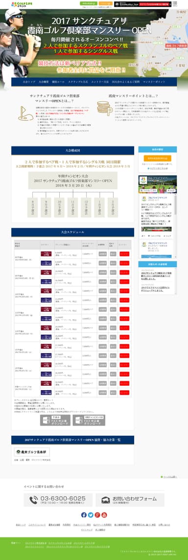 2017サンクチュアリ霞南ゴルフ倶楽部マンスリーOPEN
