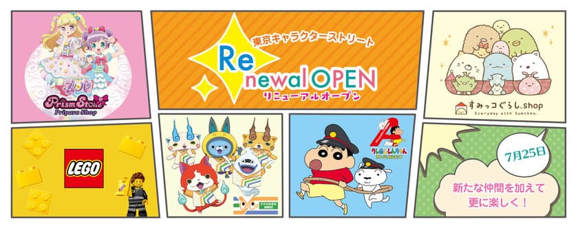 7月25日(火)　リニューアルオープン！
東京駅一番街『東京キャラクターストリート』
“電車・駅”にちなんだ限定グッズが登場