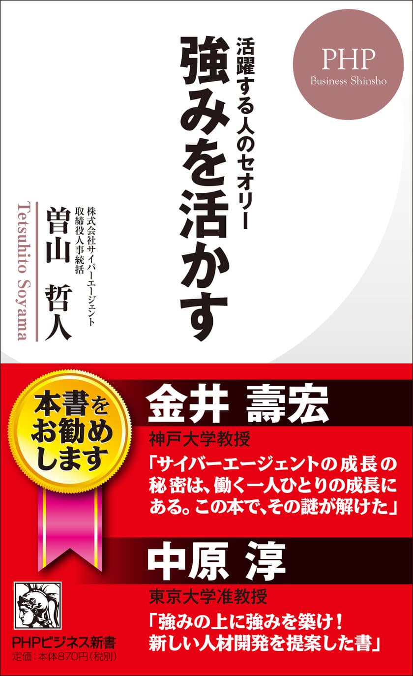 サイバーエージェント×ＰＨＰ研究所
クラウドファンディングでビジネス書を刊行