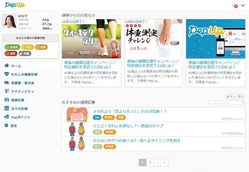 独自の健康指標と健康管理WEBサービスを企業向けに初導入！
ICTによる健康維持・増進で従業員の健康支援を強化