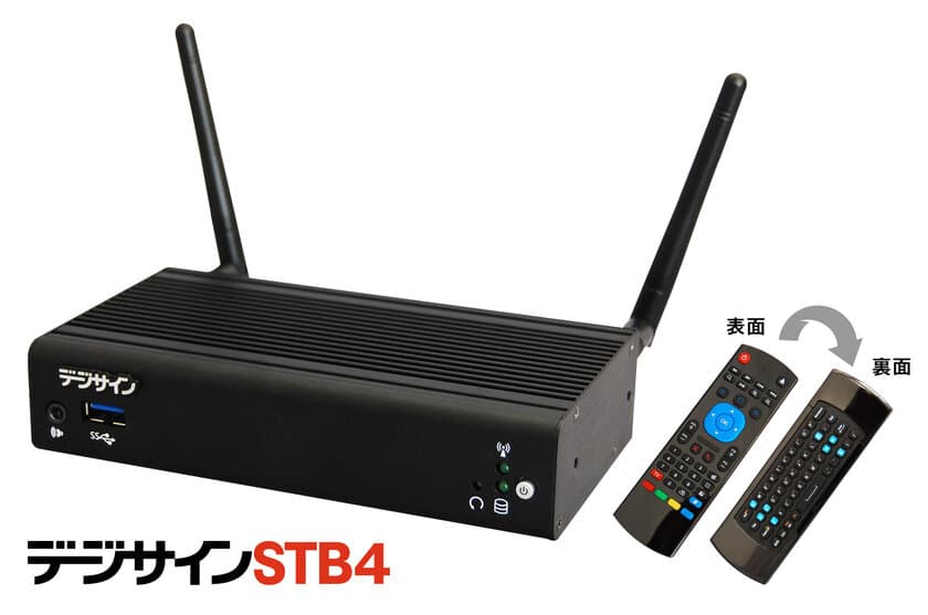 サイバーステーションのデジサイン「STB4」7月6日より販売　
コスパと耐久性、操作性を追求し強化した新モデルとして登場