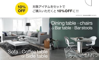 BoConcept エンドシーズンセール