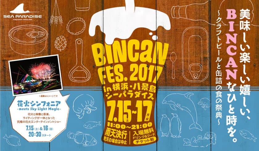 『BINCAN FES. 2017 in 横浜・八景島シーパラダイス
～クラフトビールと缶詰の食の祭典～』を
7月15日(土)～17日(月・祝)に開催！