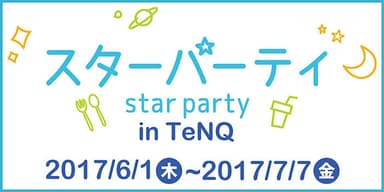 starparty in TeNQ(テンキュー)