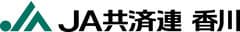 全国共済農業協同組合連合会　香川県本部