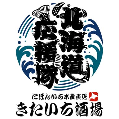 北海道応援隊 きたいち酒場 ロゴ