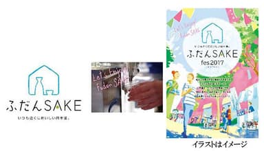 【共催イベント】ふだんSAKE fes2017 in 梅田ゆかた祭２０１7