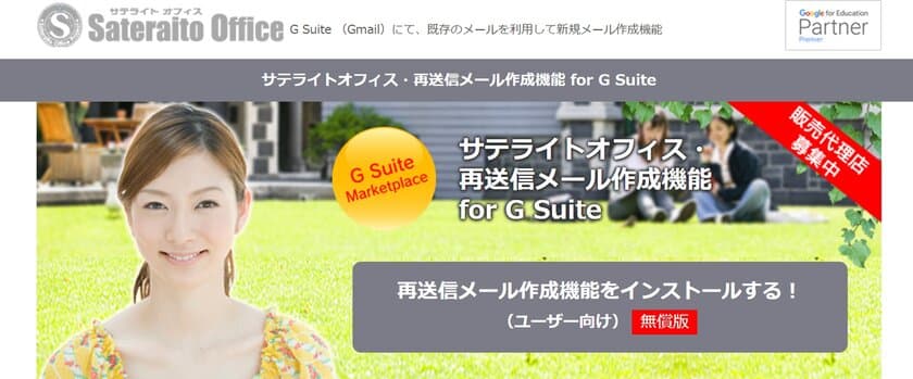 サテライトオフィス、既存メールから新規メールを
作成する機能を提供開始