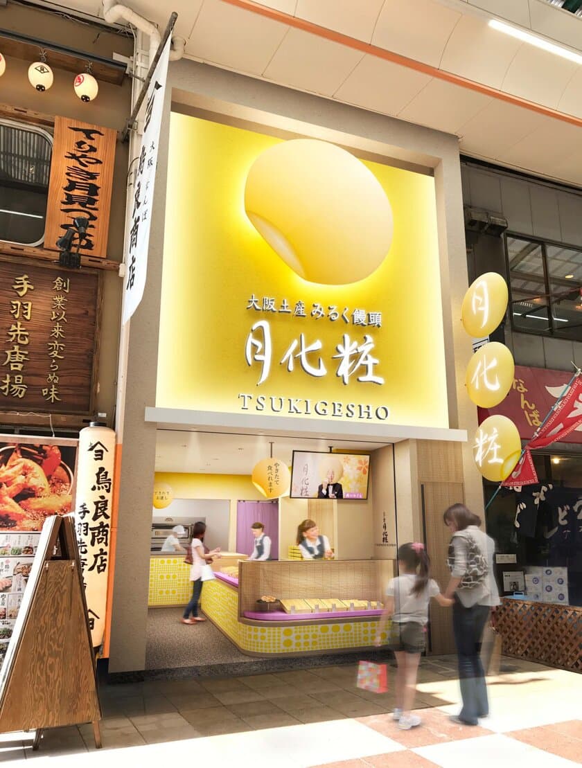 青木松風庵が7月15日難波に
新店舗「月化粧なんば店」をオープンします！