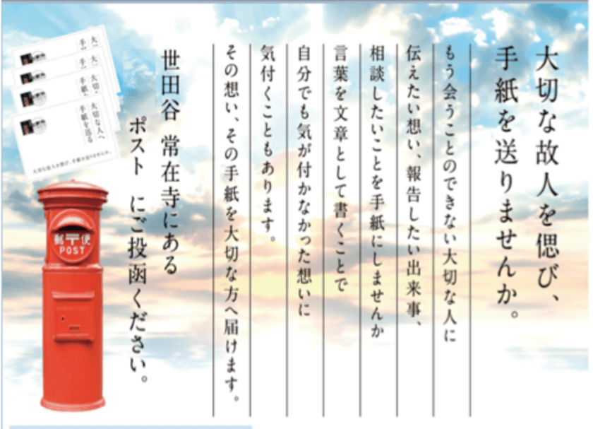 故人への手紙が投函できる「霊山ポスト」設置から1年　
なくなった祖父母や配偶者などへ毎日1～2通が投函される