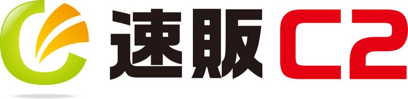 「速販C2」から、お客様とのメール履歴の確認を容易に！
～メールディーラーとの連係機能を追加～