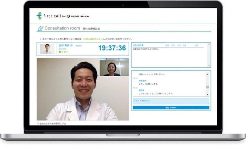 ダイエット・健康管理サービス【Karada Manager】がオンライン健康相談サービス『first call』と連携