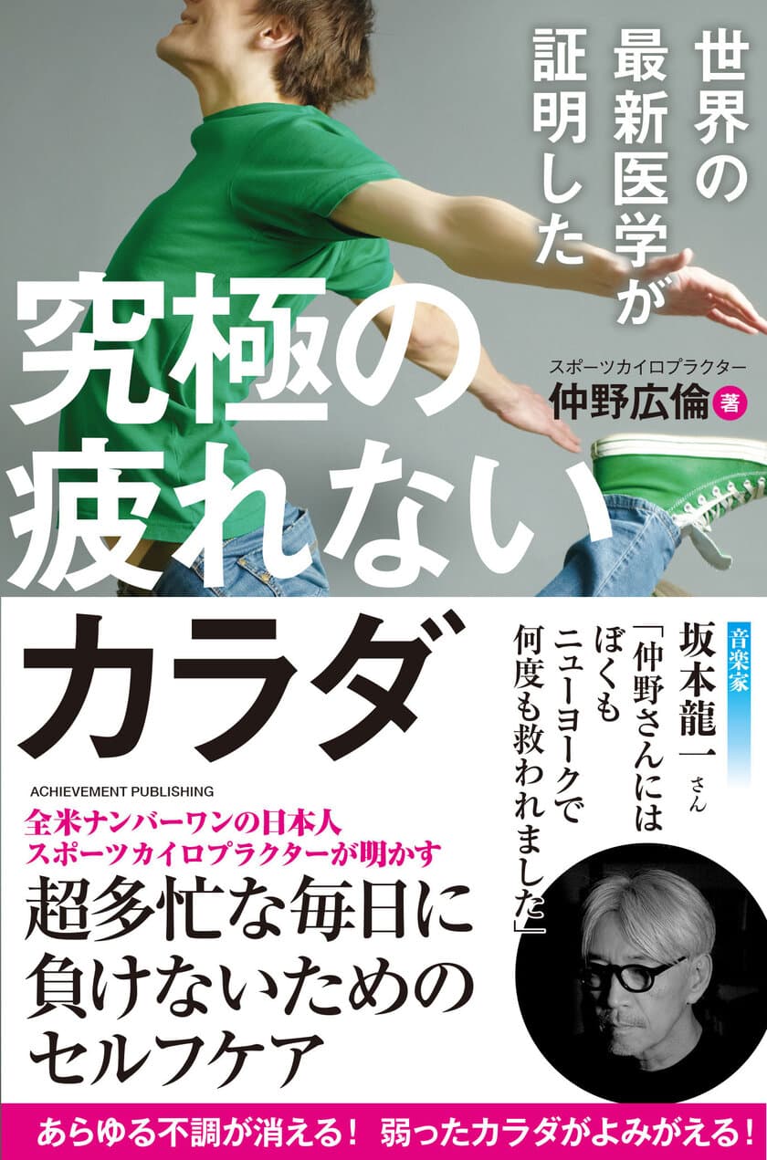 『世界の最新医学が証明した 究極の疲れないカラダ』
2017年6月30日（金）刊行
