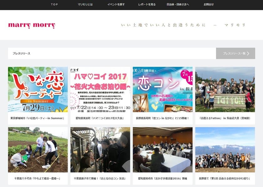 地域に特化した婚活イベント情報サイト「マリモリ」、
7月7日（男女が出逢う七夕の日）にオープン！